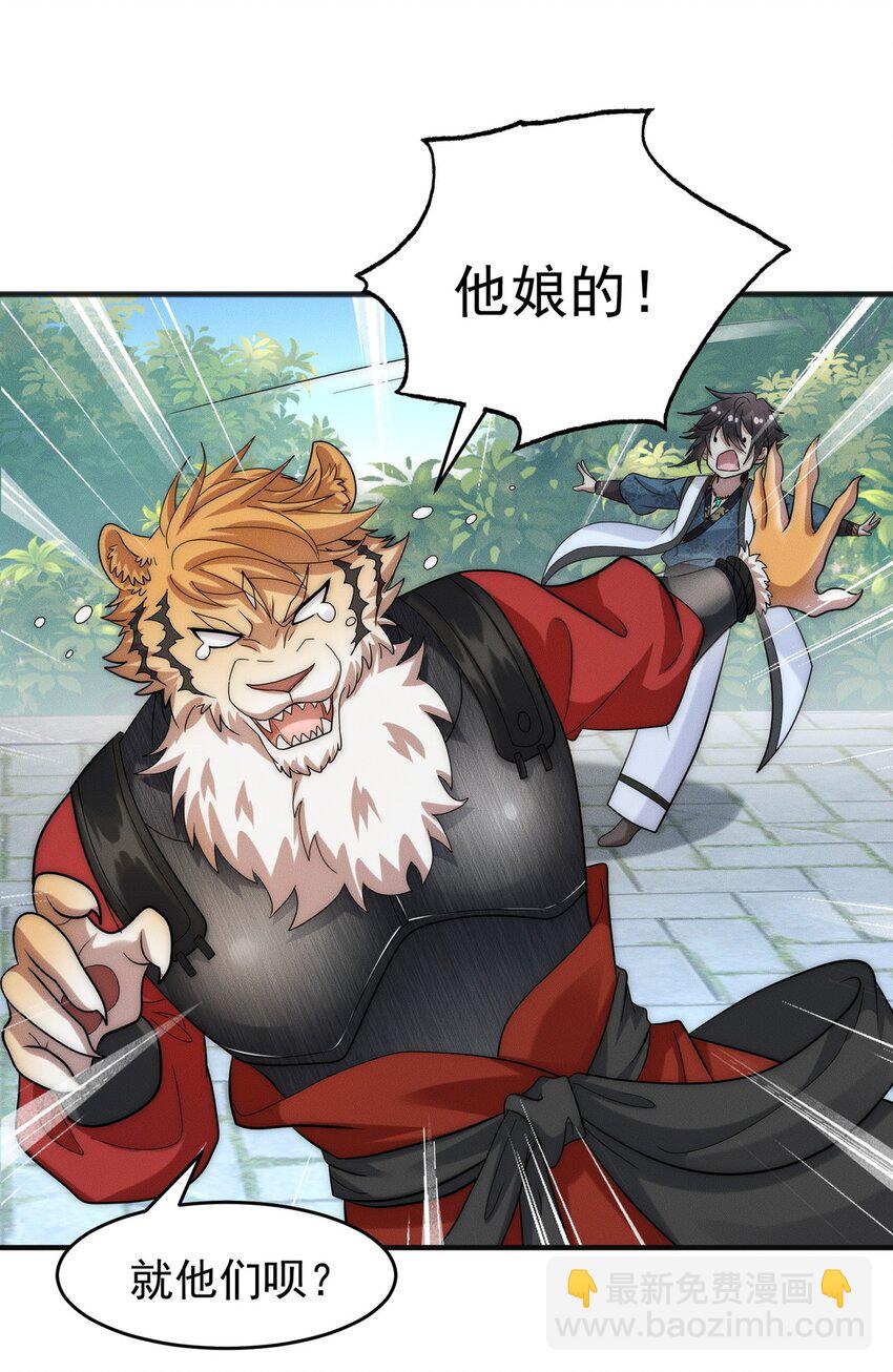 12 虎爷您又来了(1/2)-第12话