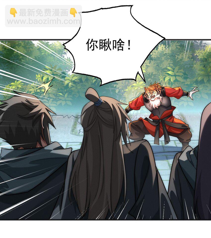 12 虎爷您又来了(1/2)-第12话