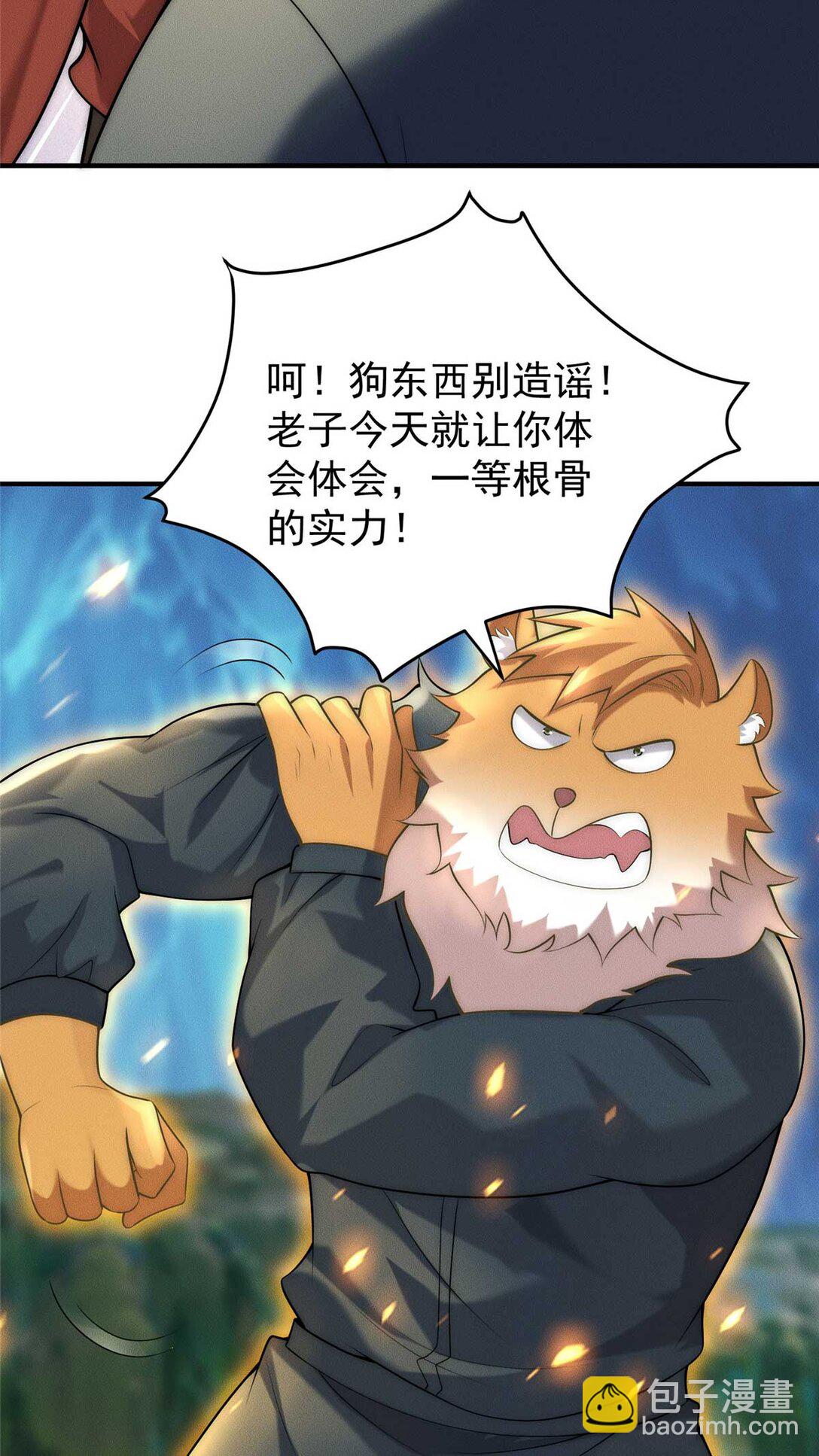 114 老夫偏要插一脚(1/2)-第114话