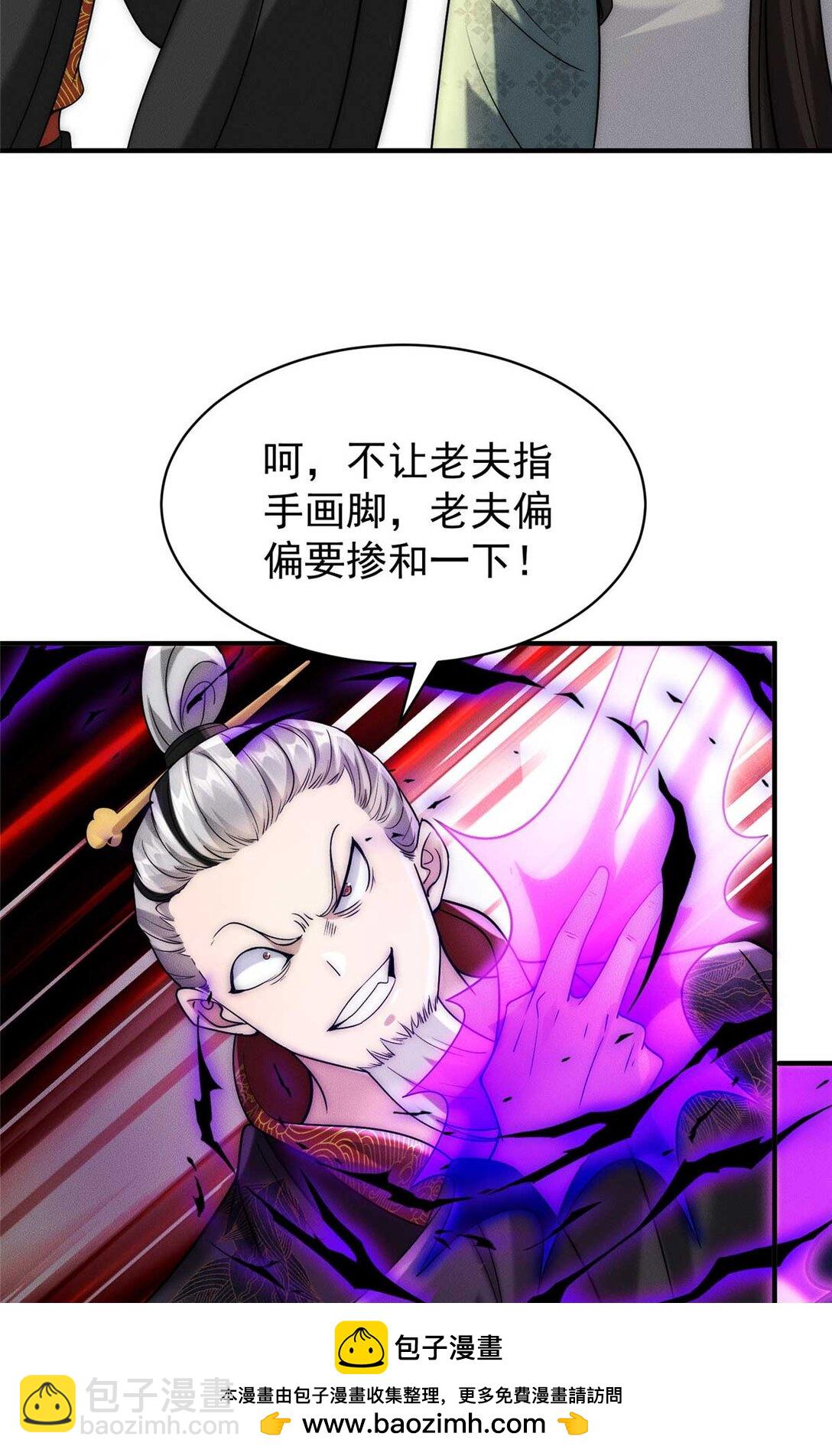 114 老夫偏要插一脚(1/2)-第114话