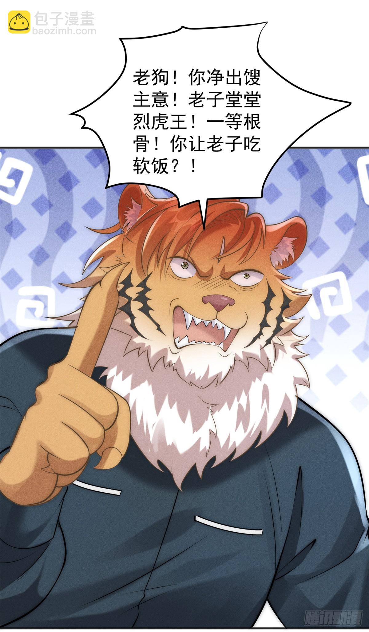 116 吃人野猪(1/2)-第116话