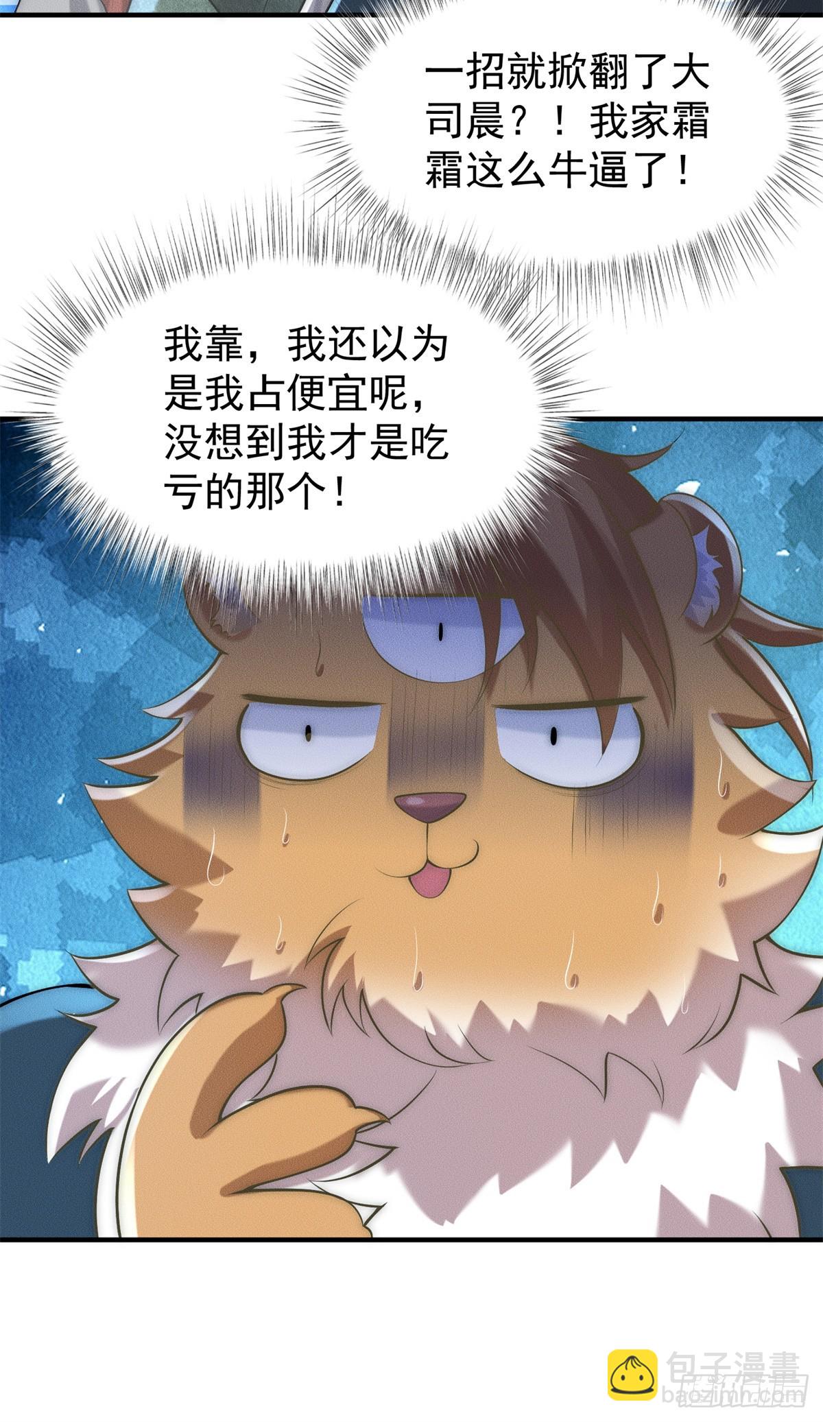 116 吃人野猪(1/2)-第116话