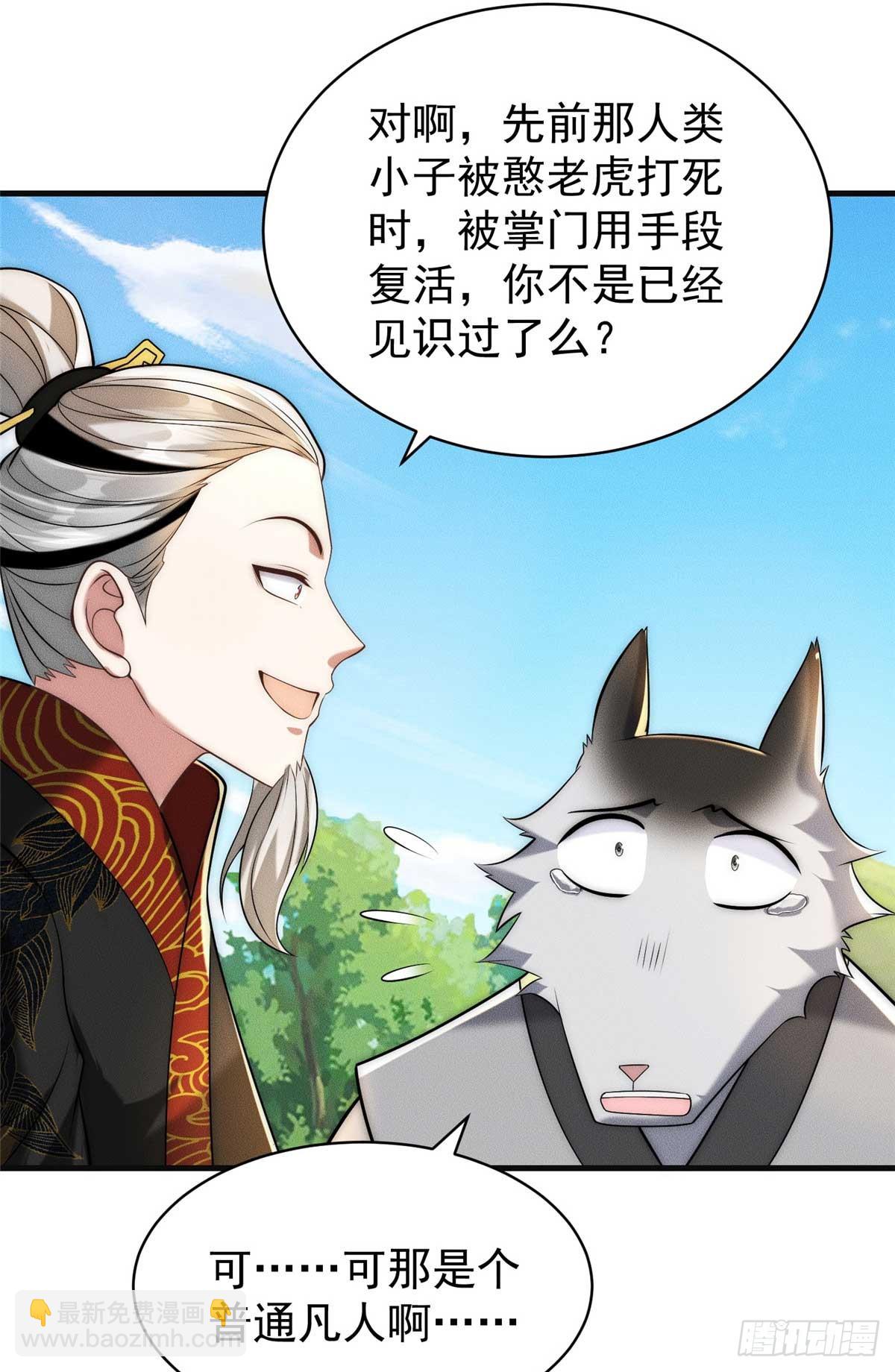 119 卖我是吧(1/2)-第120话