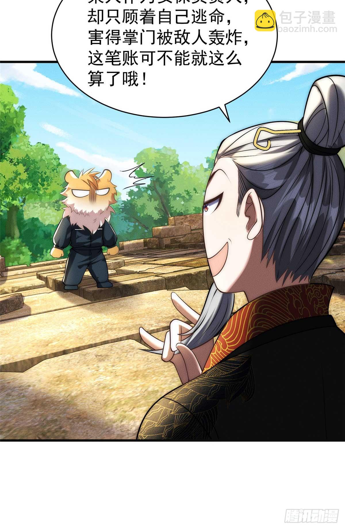 119 卖我是吧(1/2)-第120话