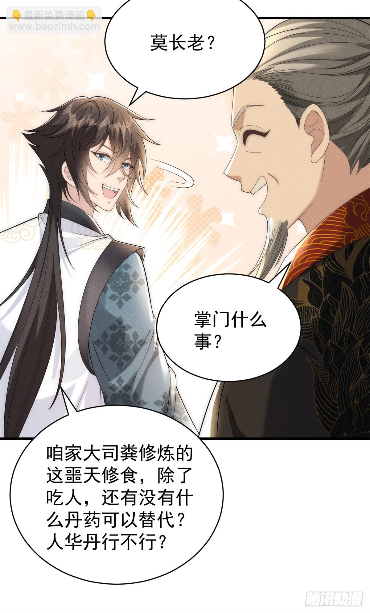 121 超强版噩天修食-第122话