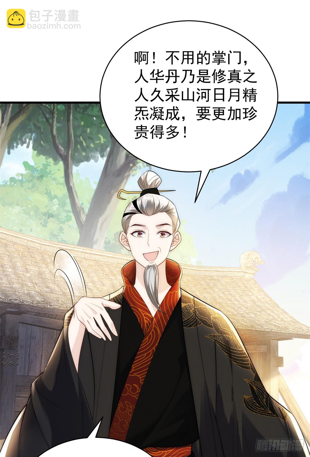 121 超强版噩天修食-第122话