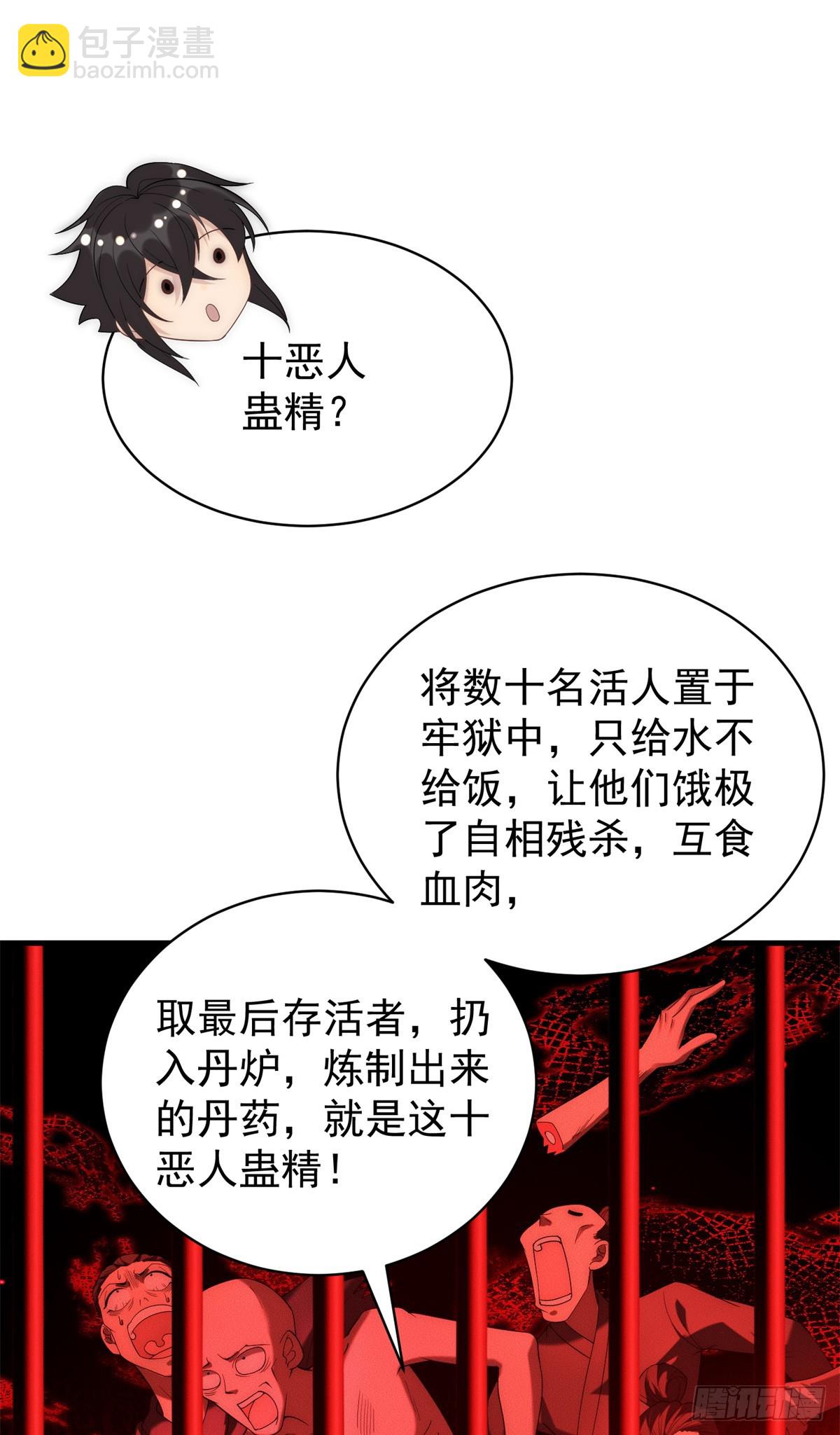 121 超强版噩天修食-第122话