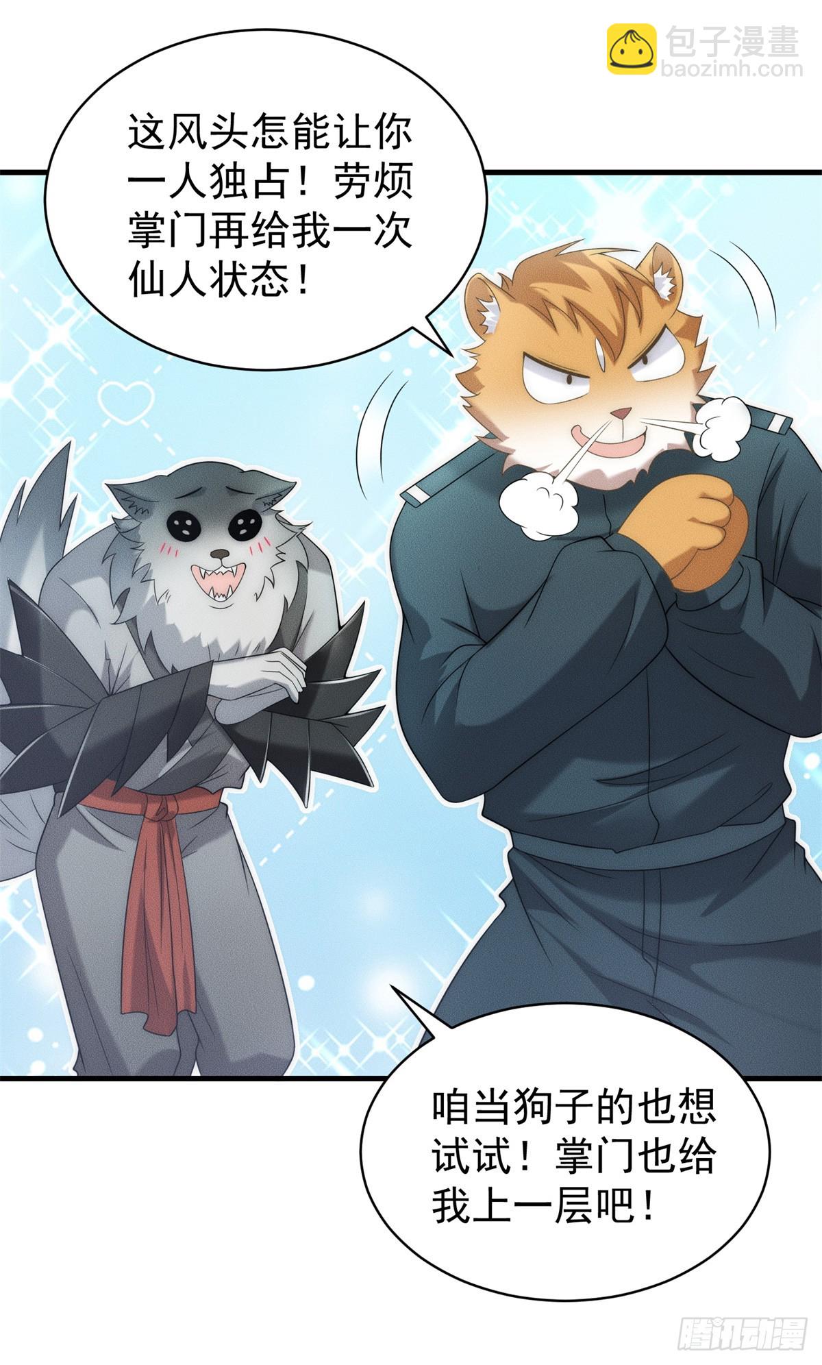 121 超强版噩天修食-第122话