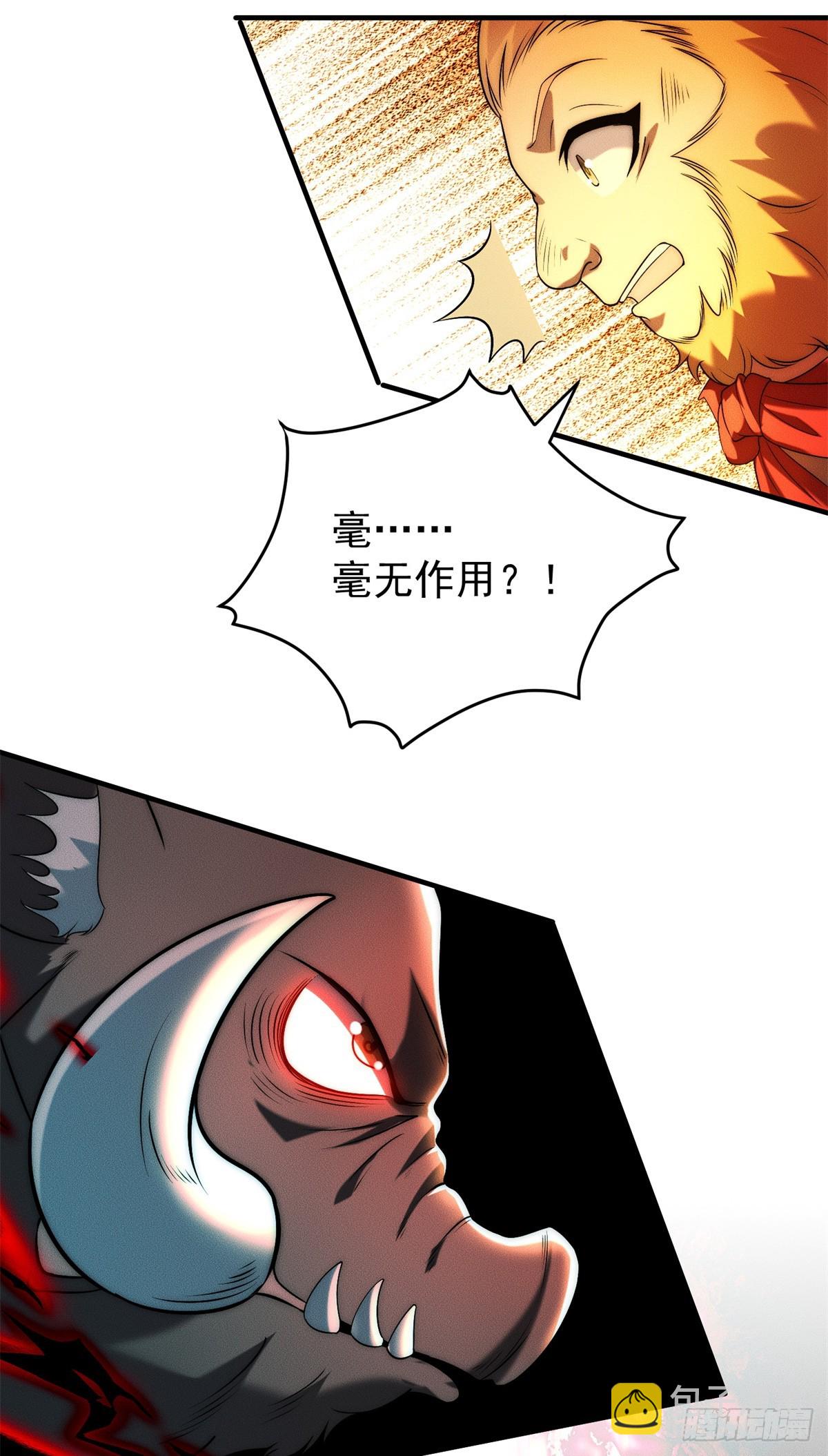 121 超强版噩天修食-第122话