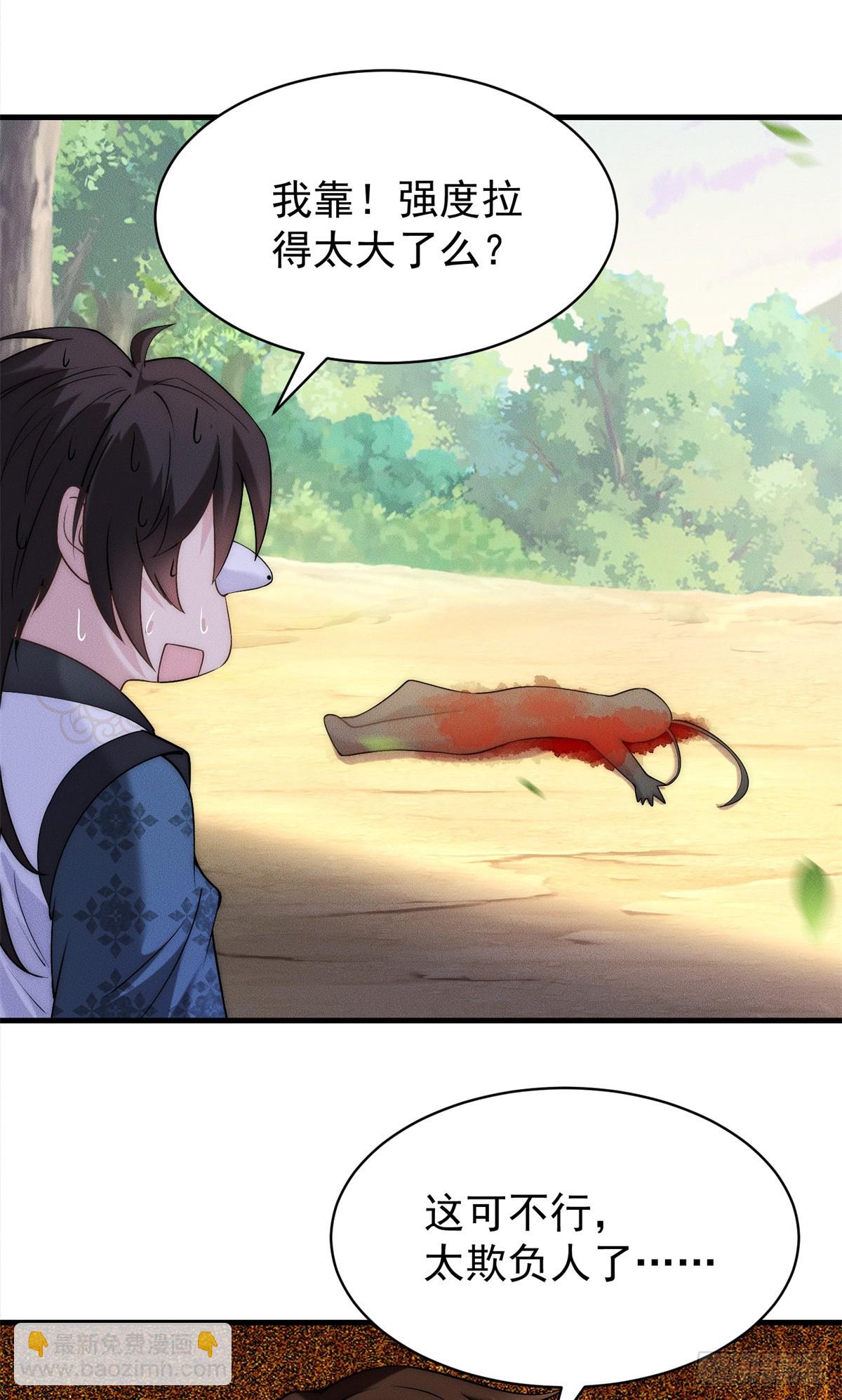 121 超强版噩天修食-第122话