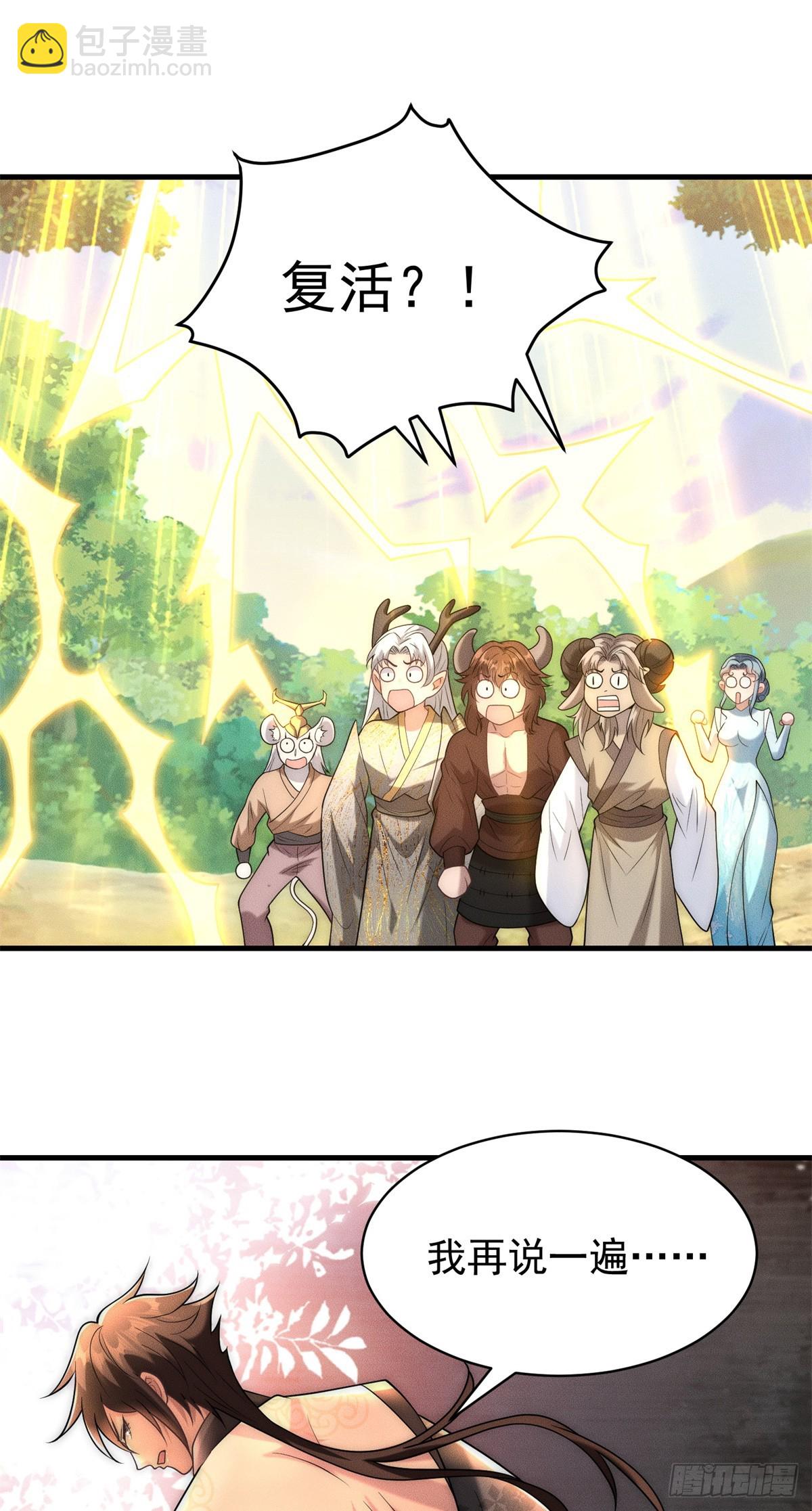 121 超强版噩天修食-第122话