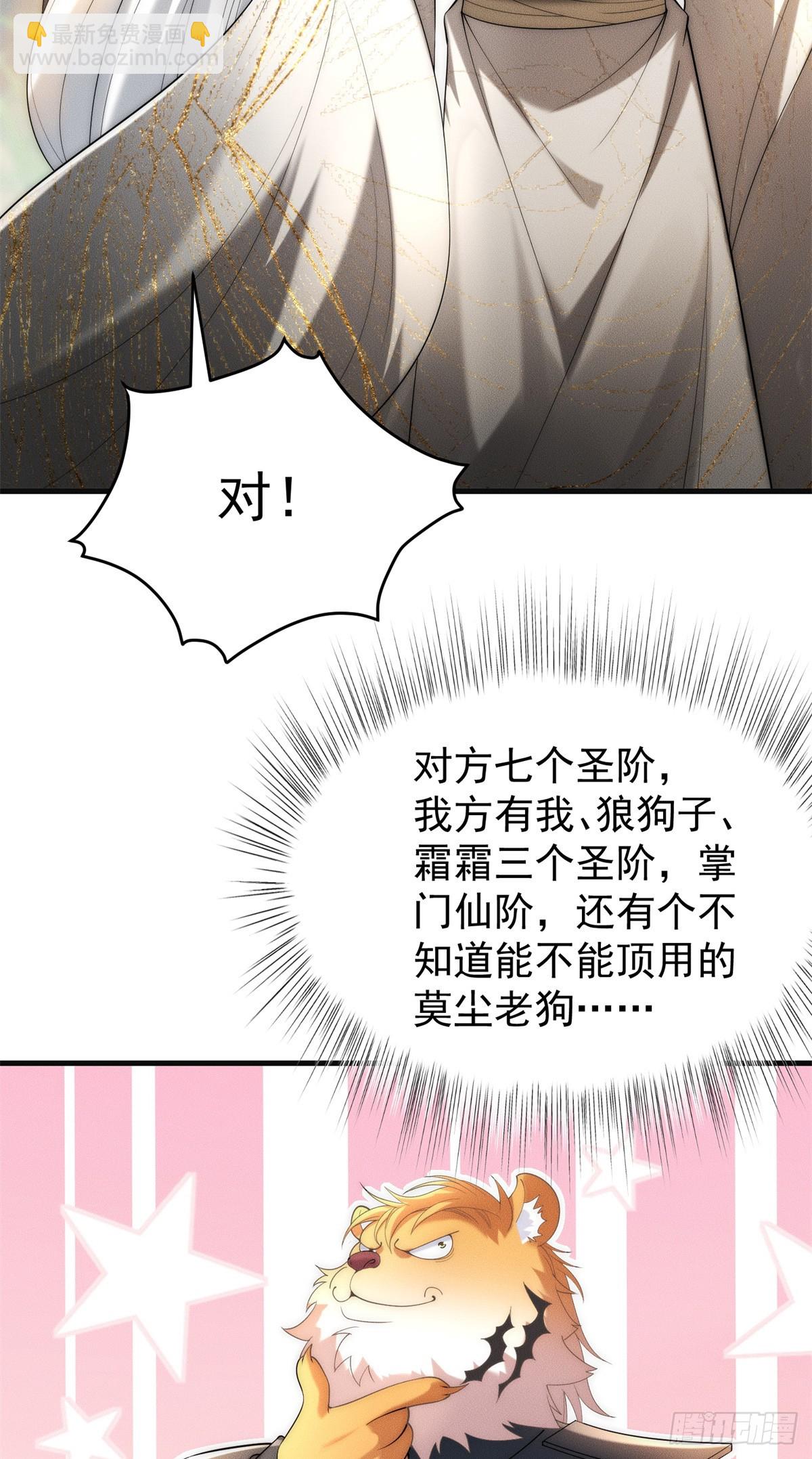 121 超强版噩天修食-第122话