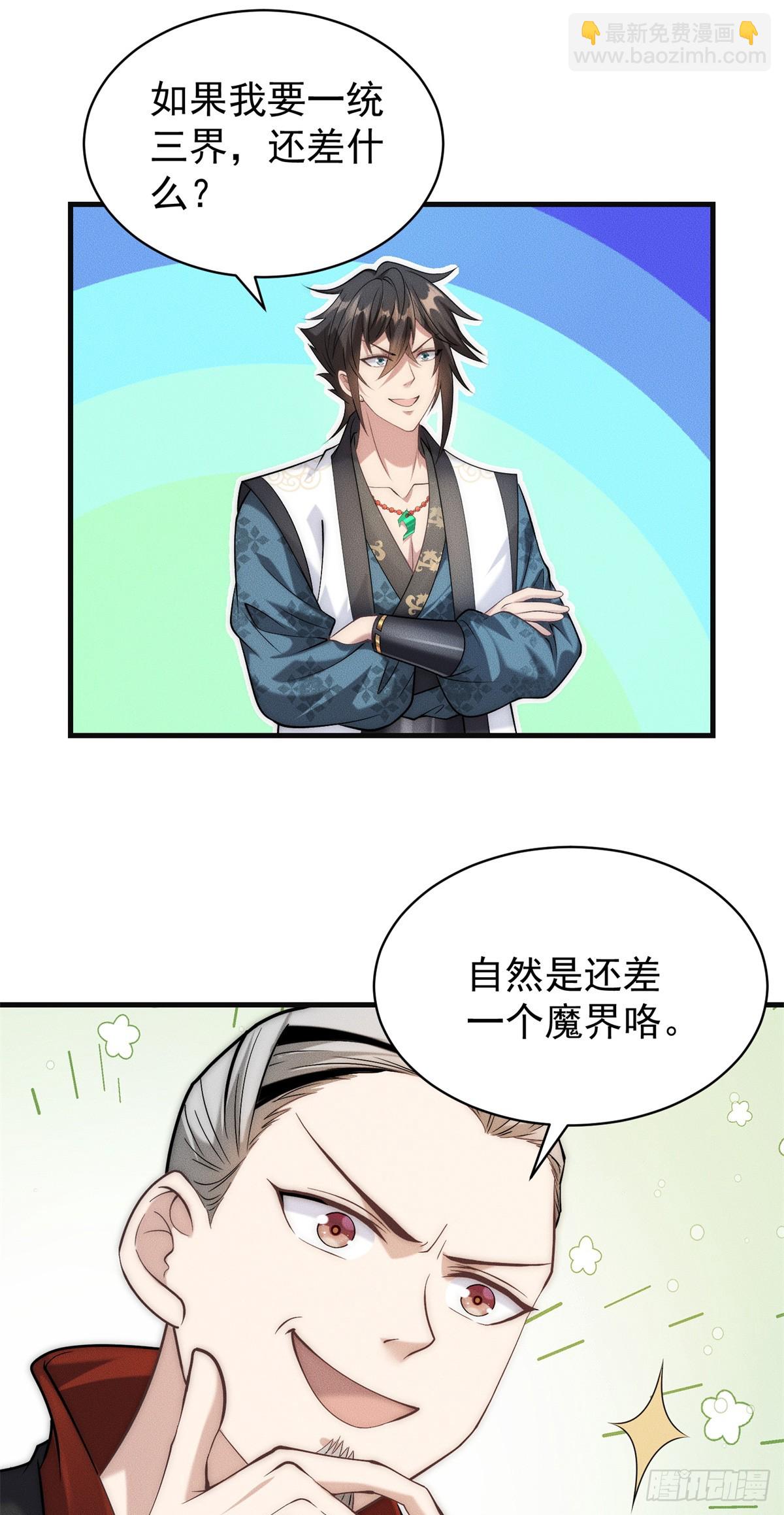 123 朝着魔界进发-第124话