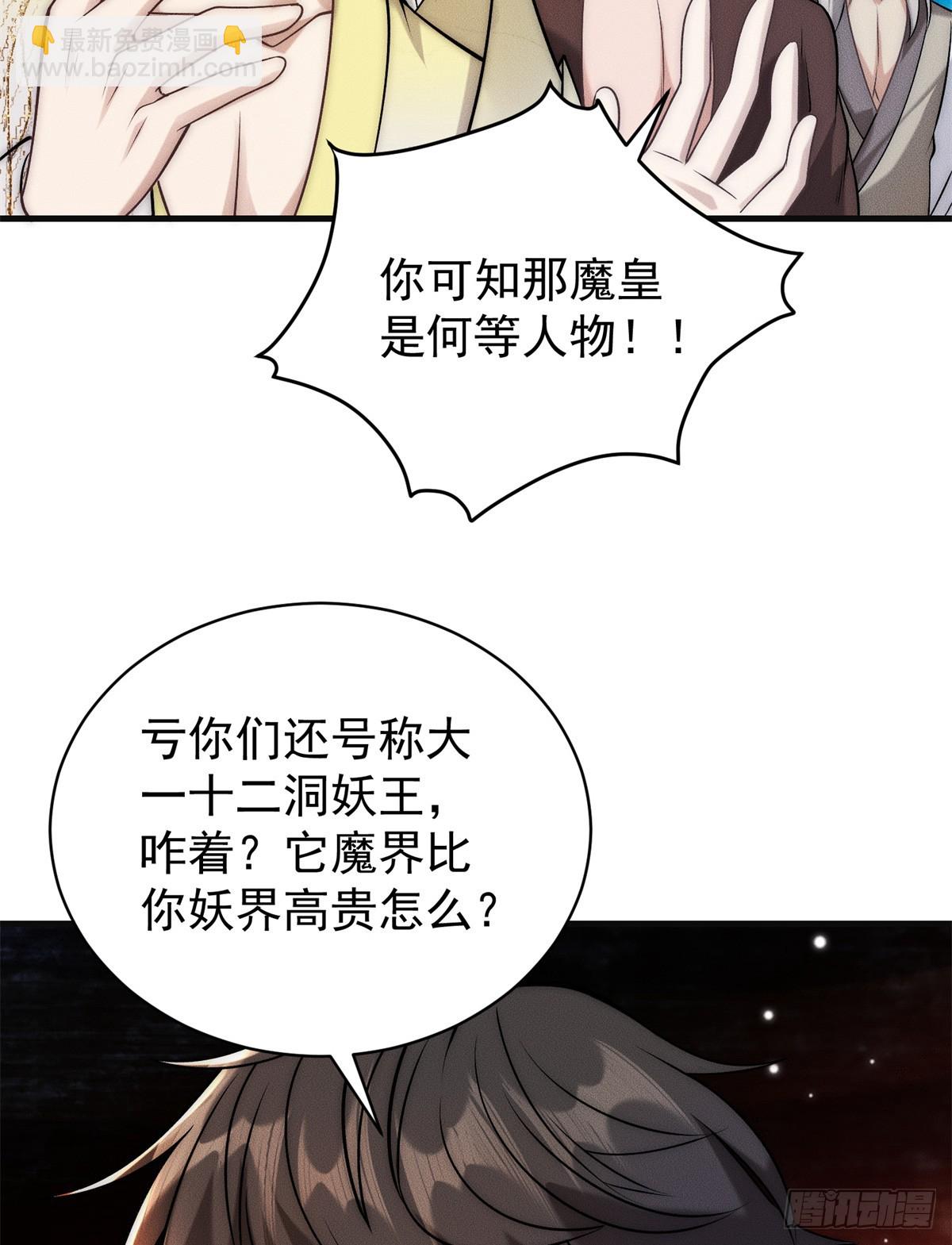 123 朝着魔界进发-第124话