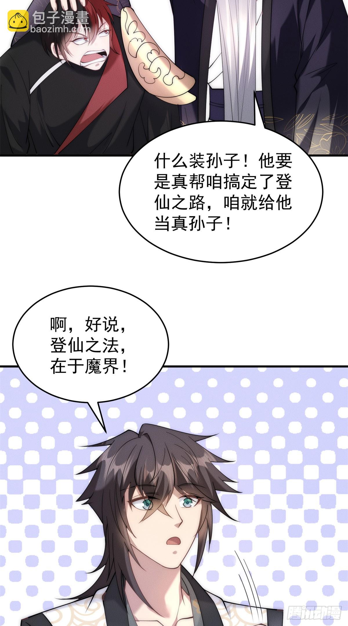 123 朝着魔界进发-第124话