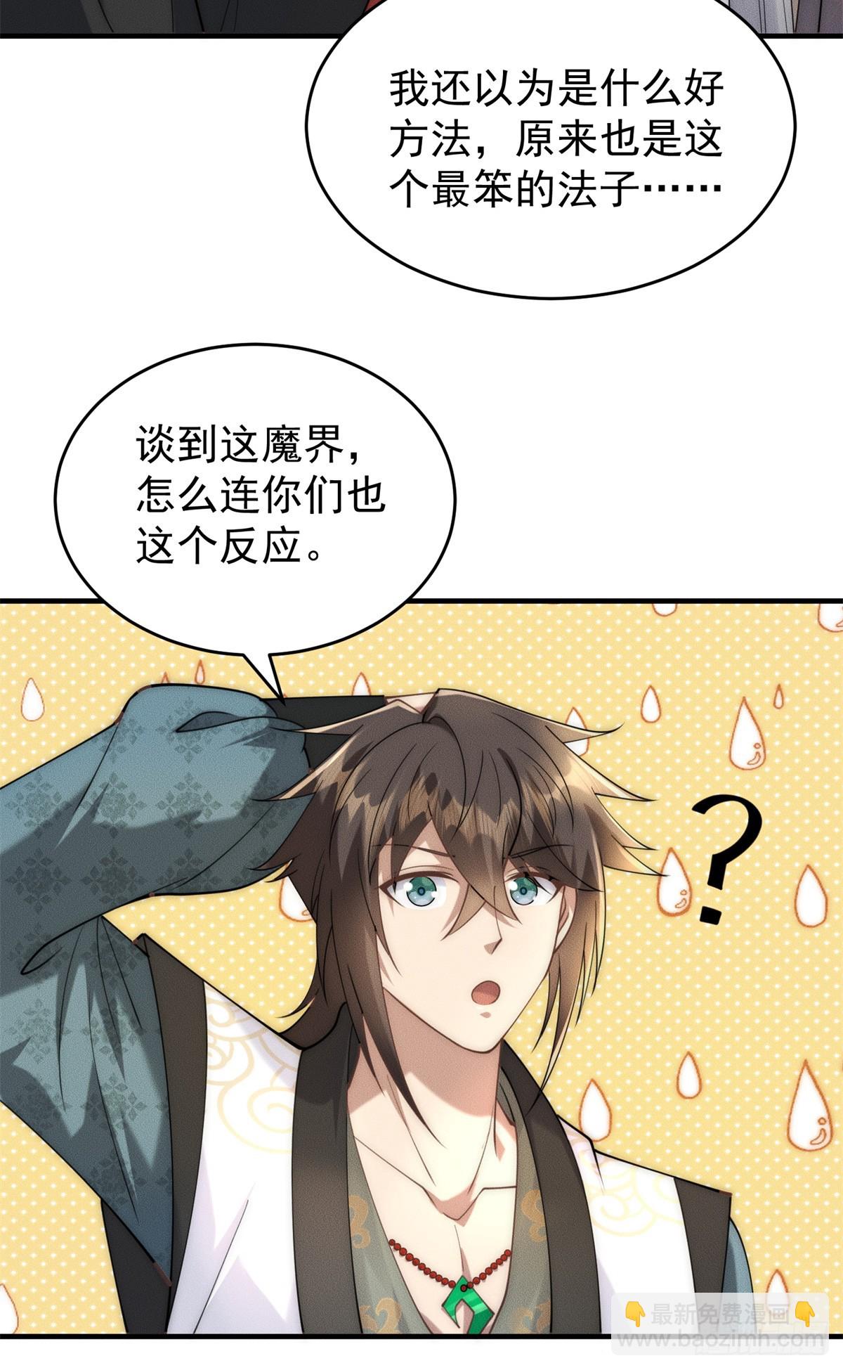 123 朝着魔界进发-第124话