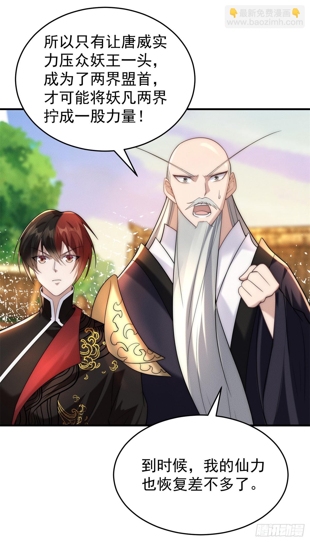 123 朝着魔界进发-第124话