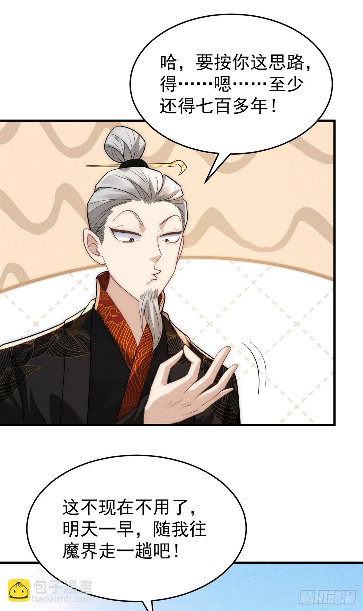 123 朝着魔界进发-第124话