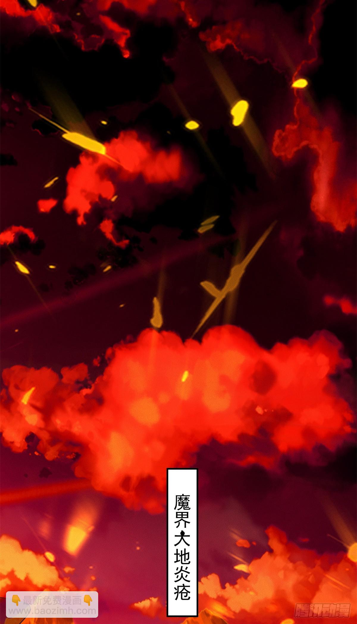 123 朝着魔界进发-第124话