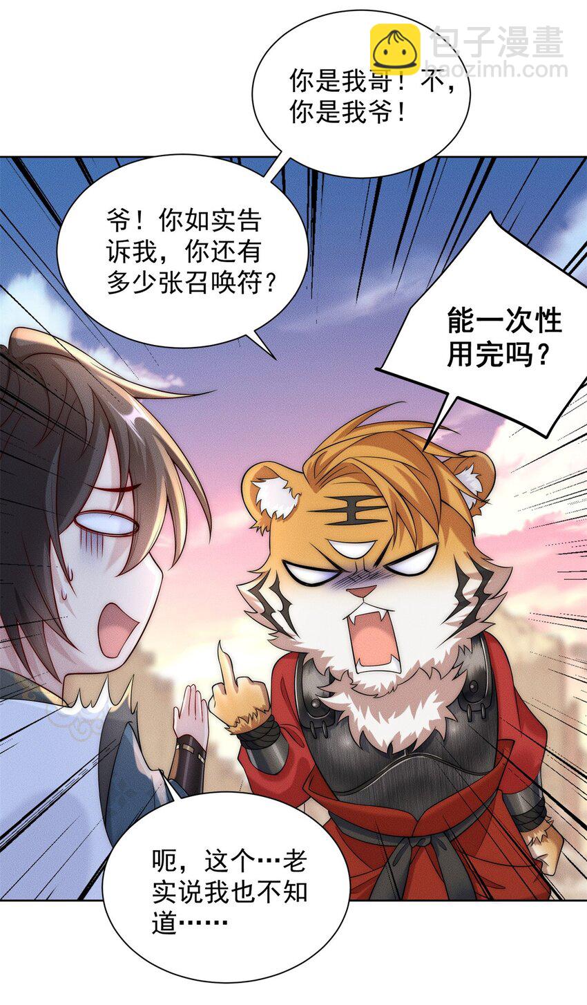 14 大黄要养宠物(1/2)-第14话