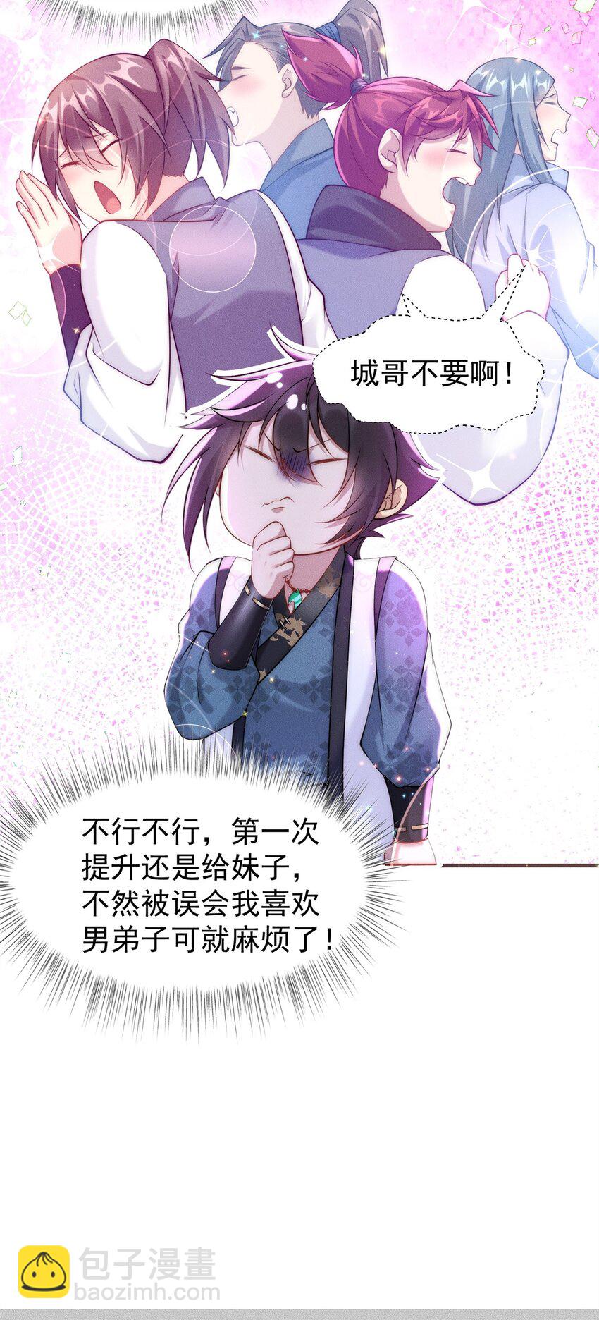 26 仙人抚顶-第26话