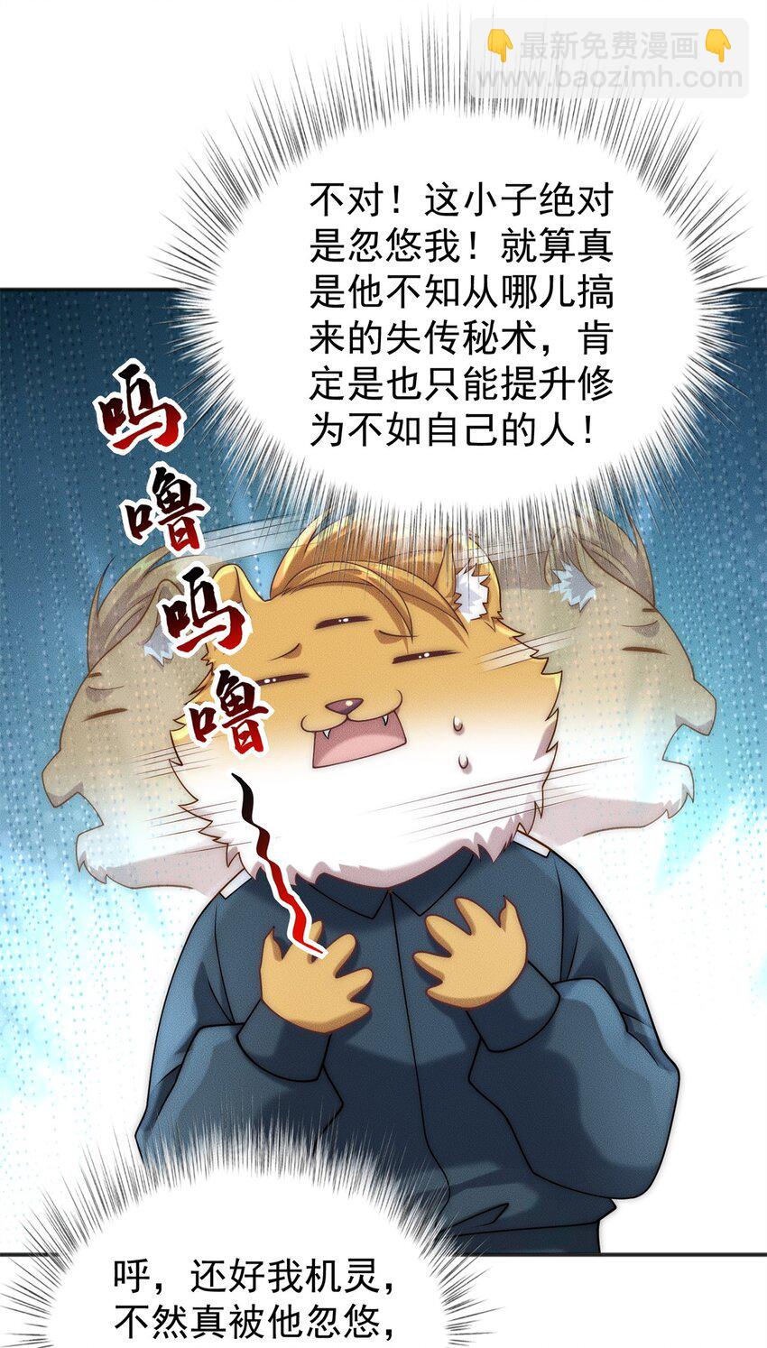 26 仙人抚顶-第26话