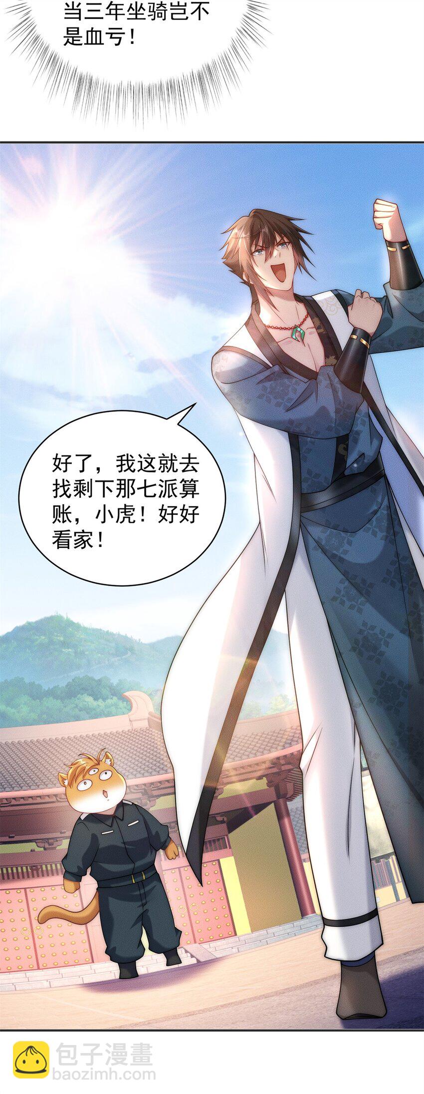 26 仙人抚顶-第26话