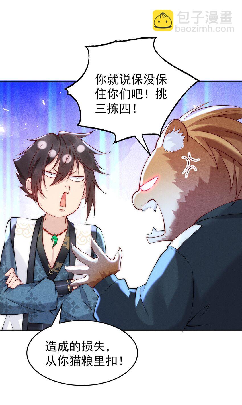 26 仙人抚顶-第26话