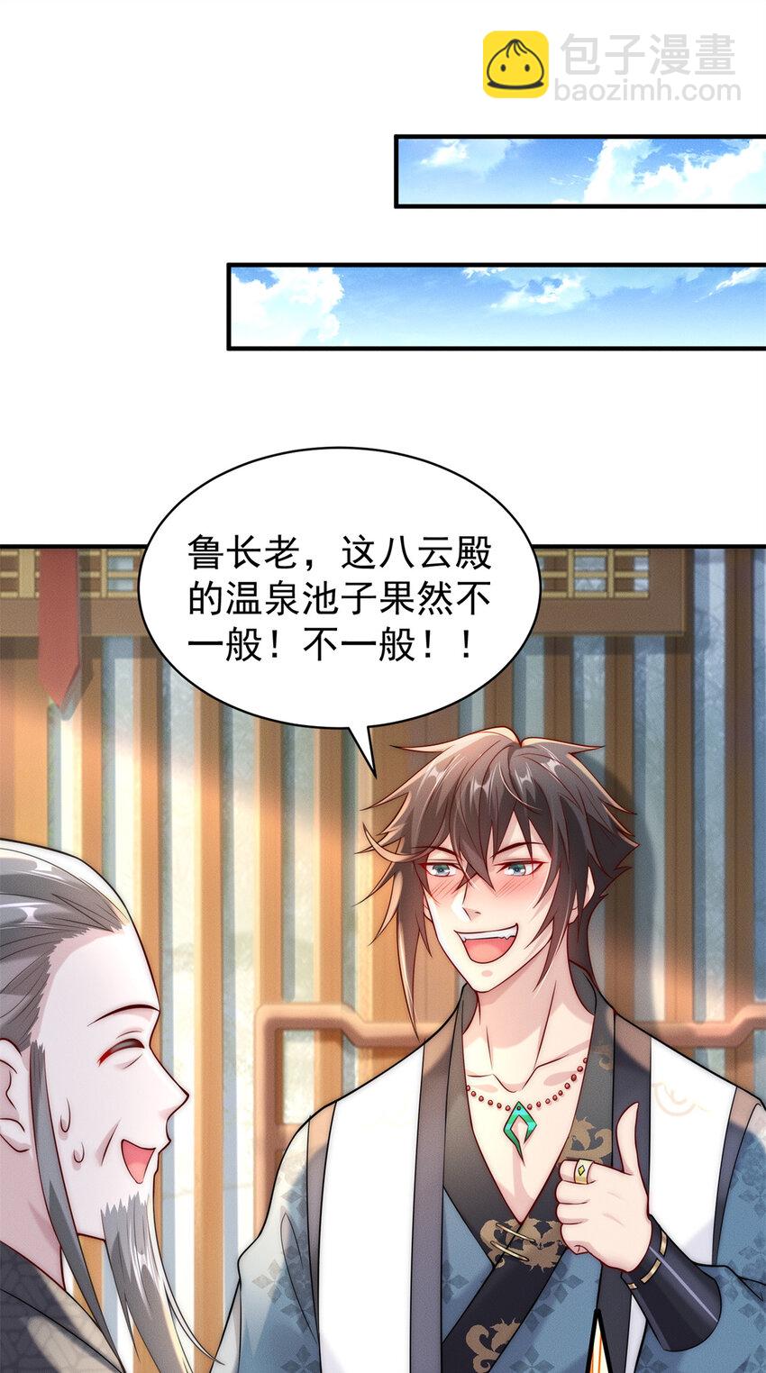 32 八云大洗浴-第32话