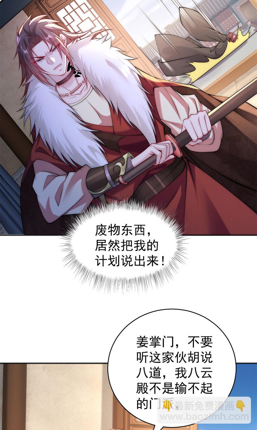 34 得逞哈哈笑-第34话