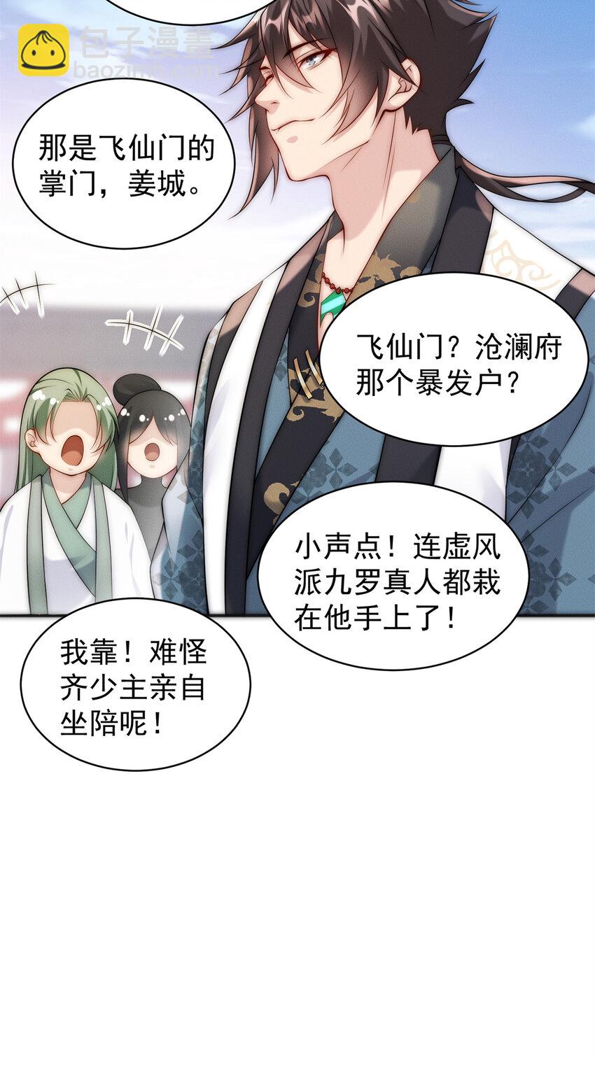 34 得逞哈哈笑-第34话