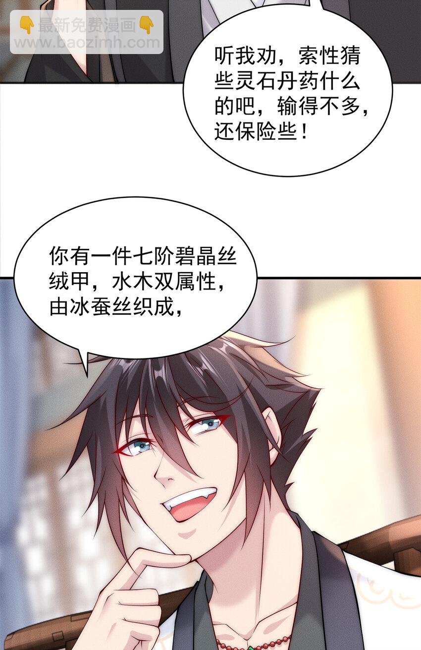 34 得逞哈哈笑-第34话