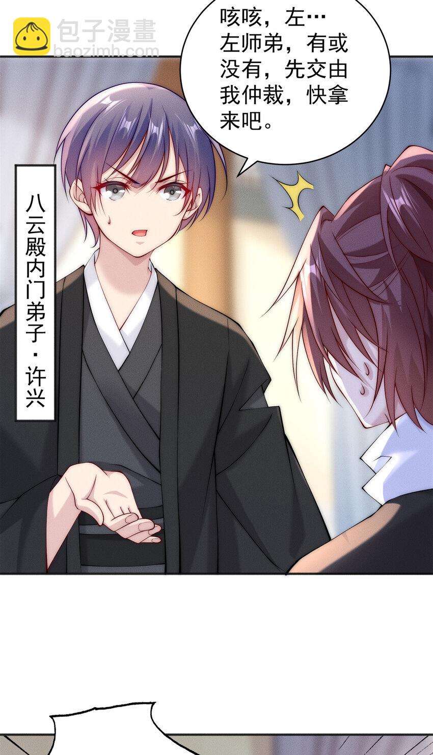 34 得逞哈哈笑-第34话