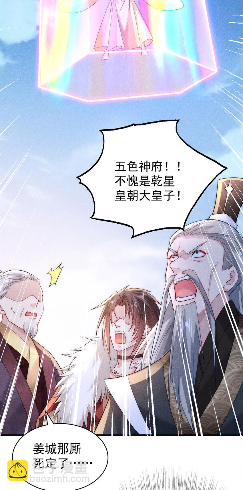 36 七彩神府-第36话