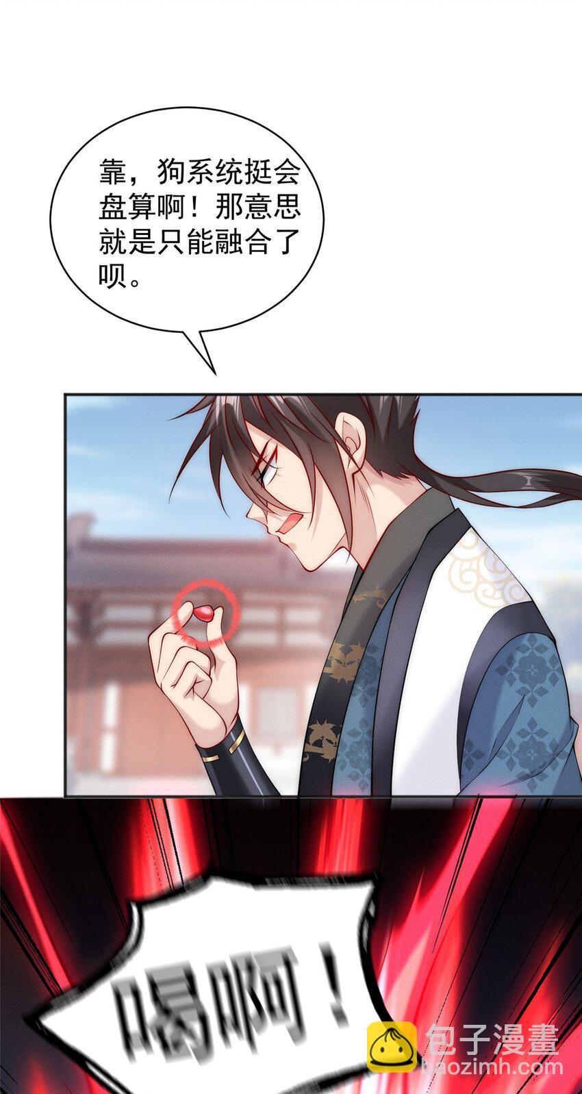 38 我乃狂拽龙少(1/2)-第38话