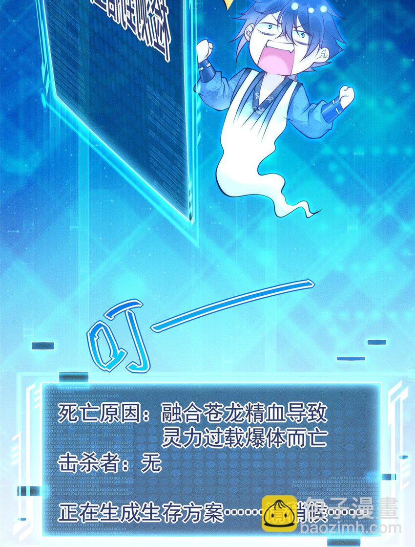 38 我乃狂拽龙少(1/2)-第38话