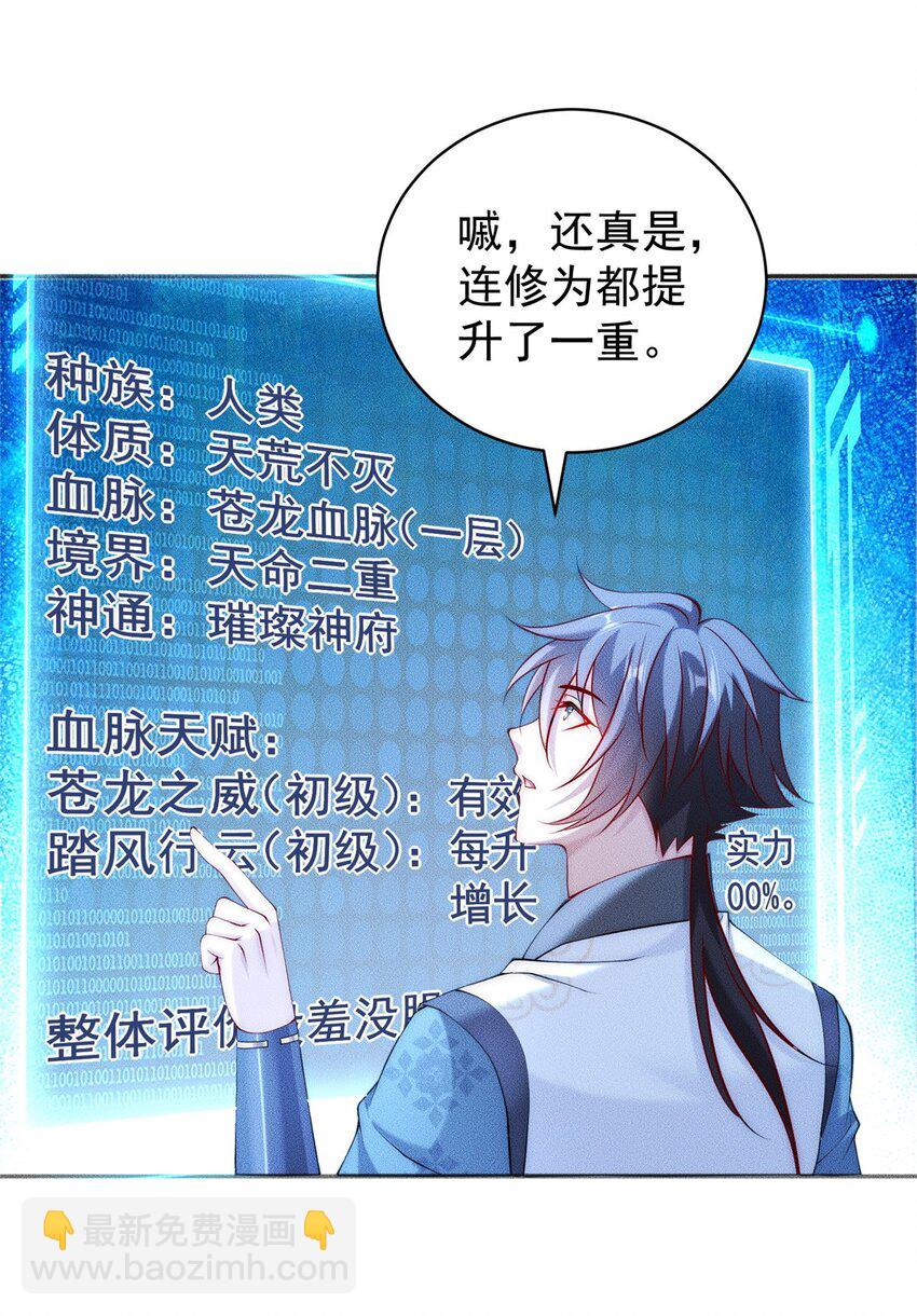 38 我乃狂拽龙少(1/2)-第38话