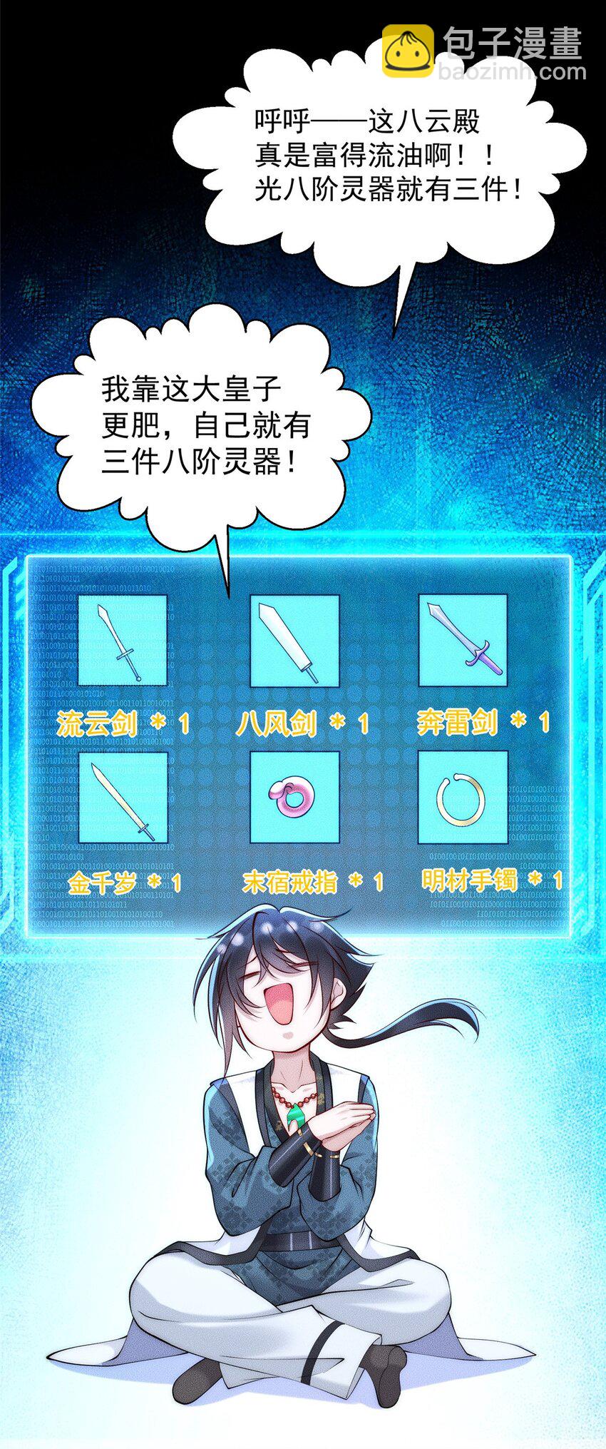 38 我乃狂拽龙少(1/2)-第38话