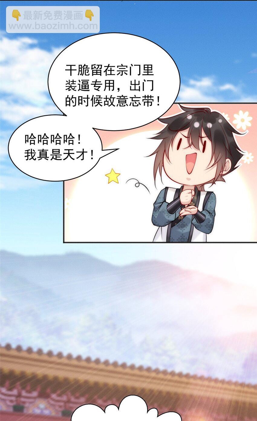 38 我乃狂拽龙少(1/2)-第38话