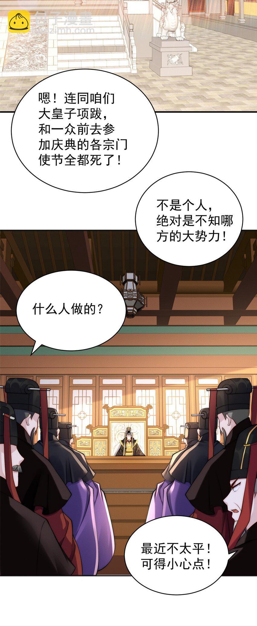 38 我乃狂拽龙少(1/2)-第38话