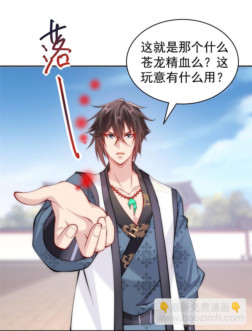 38 我乃狂拽龙少(1/2)-第38话