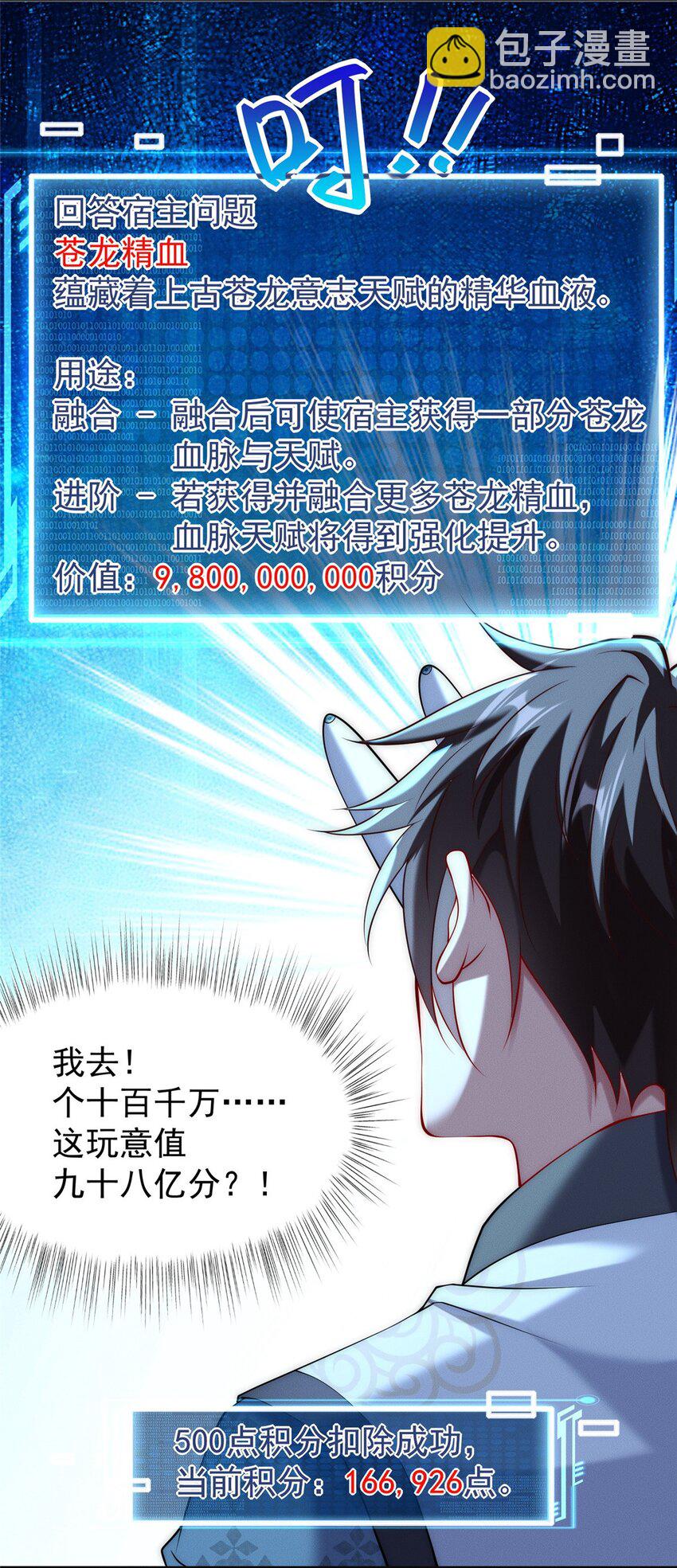 38 我乃狂拽龙少(1/2)-第38话