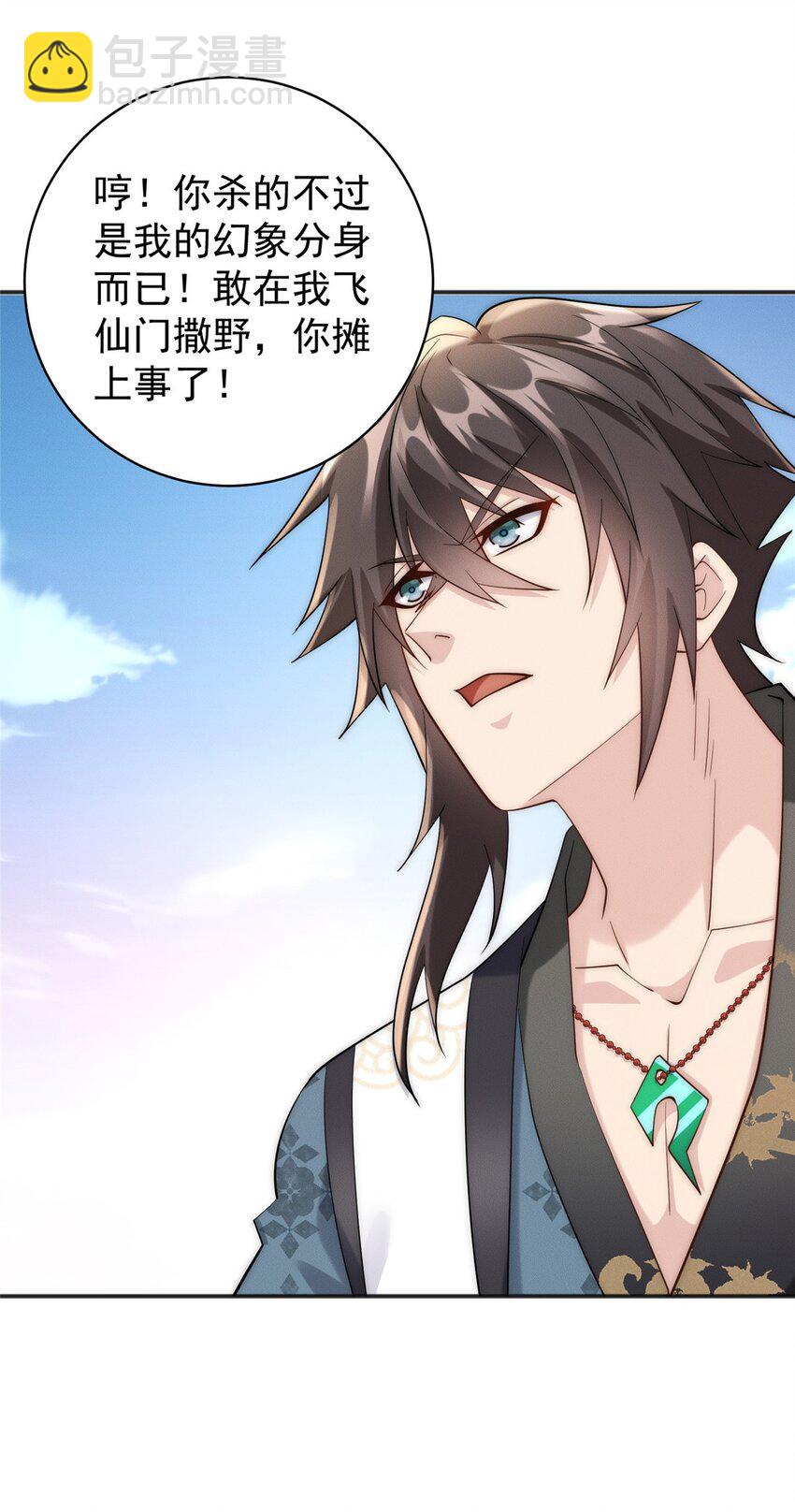 40 上仙给我当奴才-第40话