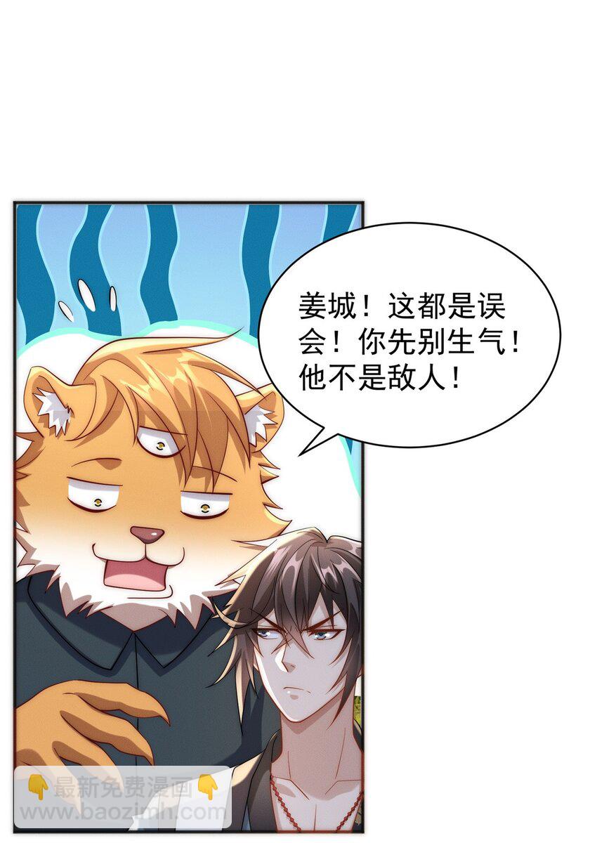 40 上仙给我当奴才-第40话