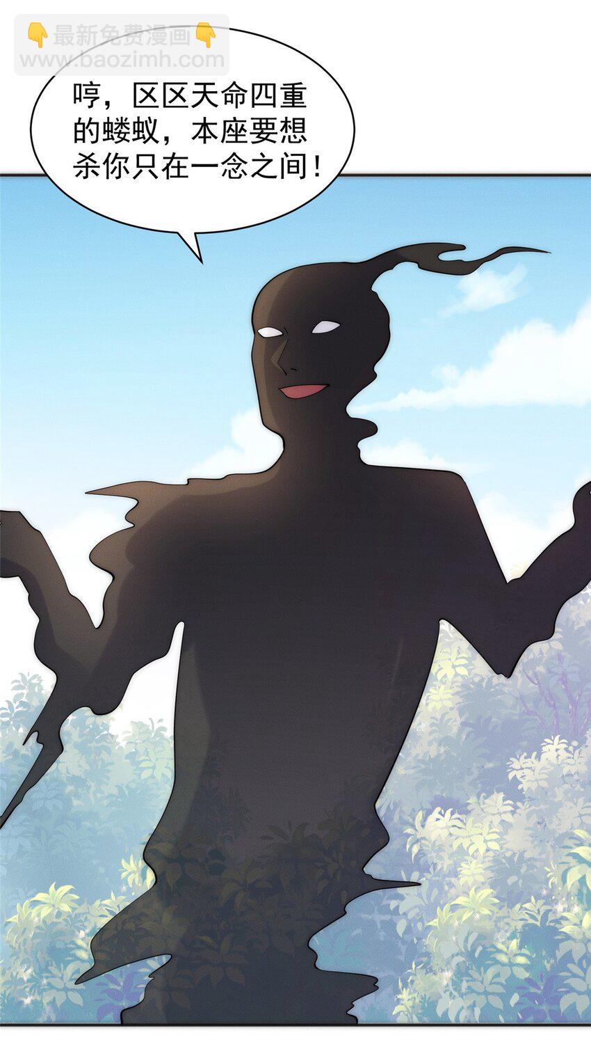 40 上仙给我当奴才-第40话