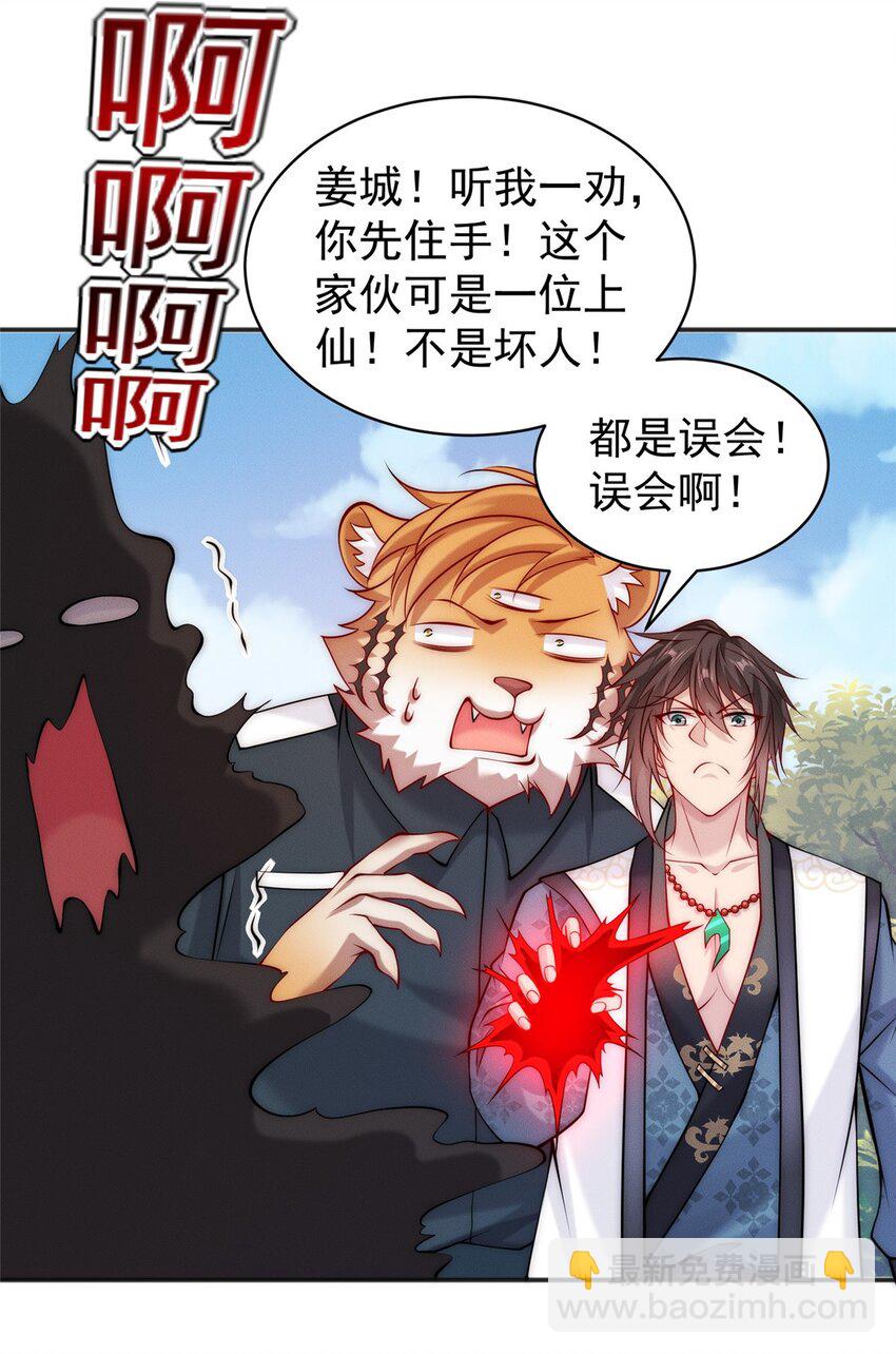 40 上仙给我当奴才-第40话