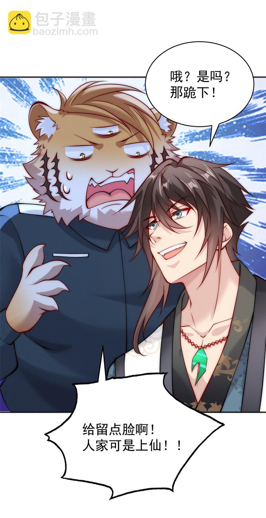 40 上仙给我当奴才-第40话