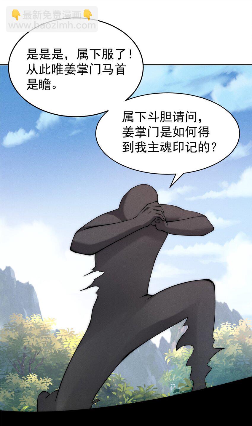 40 上仙给我当奴才-第40话