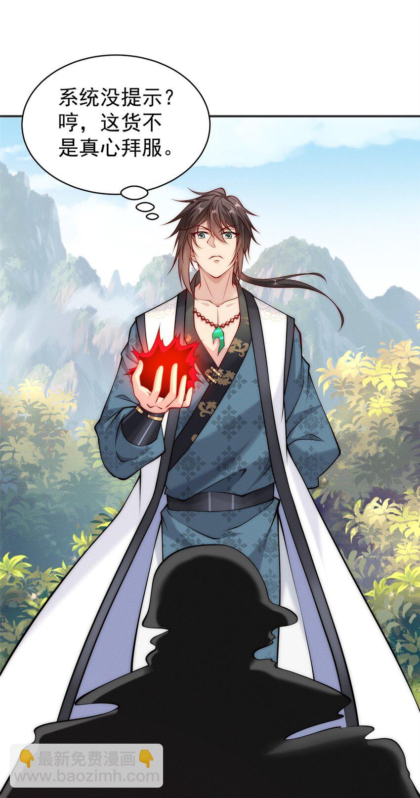 40 上仙给我当奴才-第40话