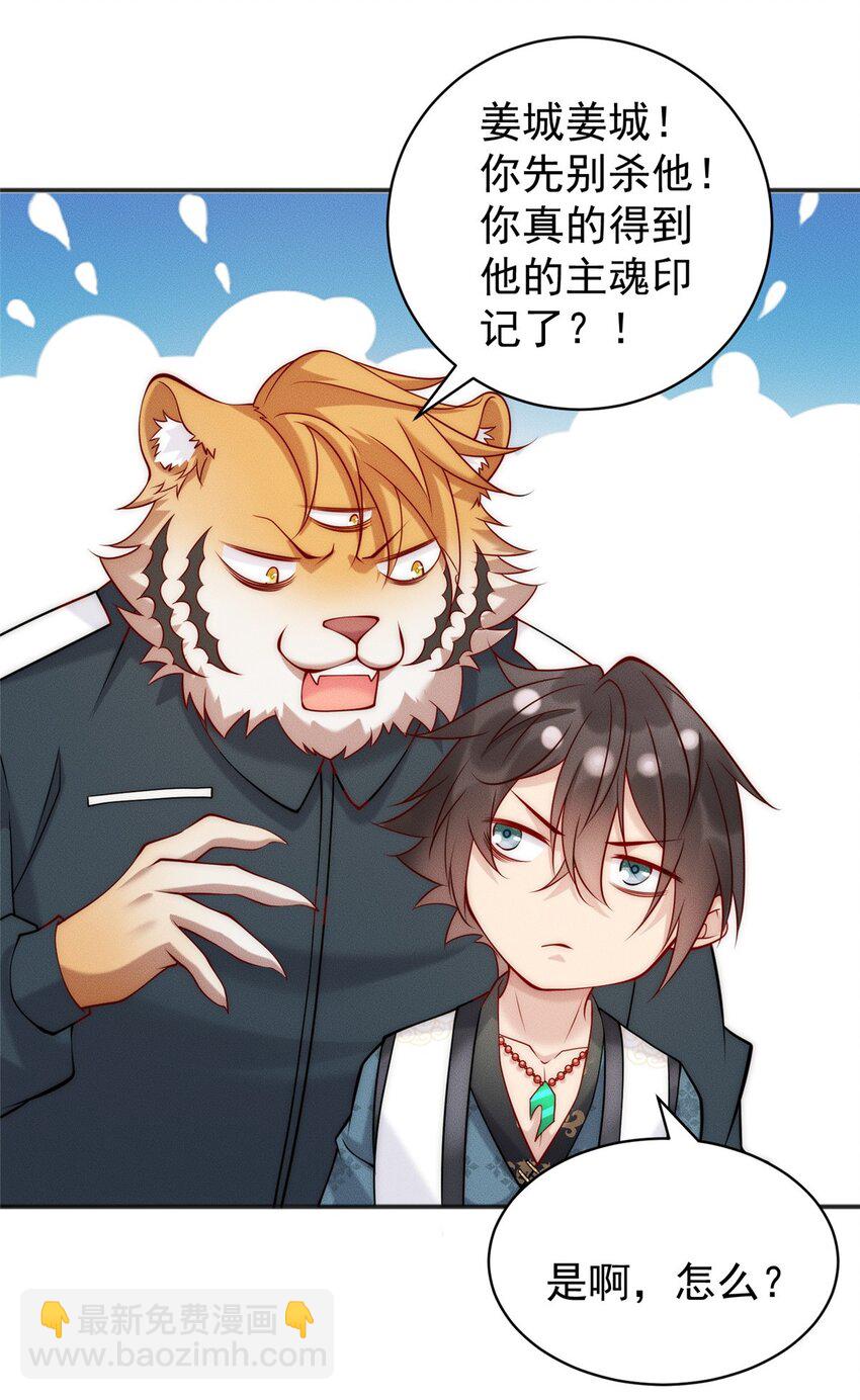 40 上仙给我当奴才-第40话